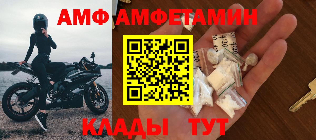 АМФ  Амфетамин VHQ  Вход с VPN  Амфетамин  Иваново 