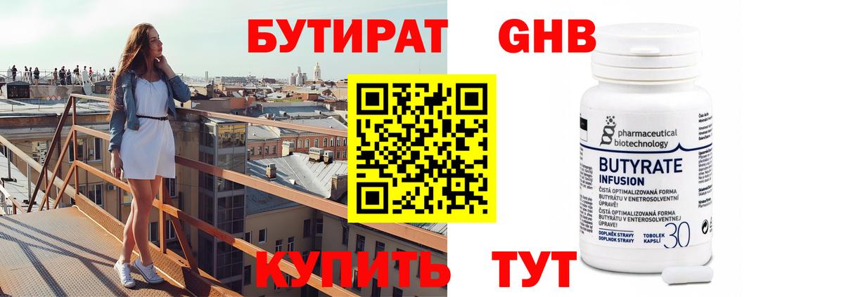 БУТИРАТ жидкий экстази Иваново