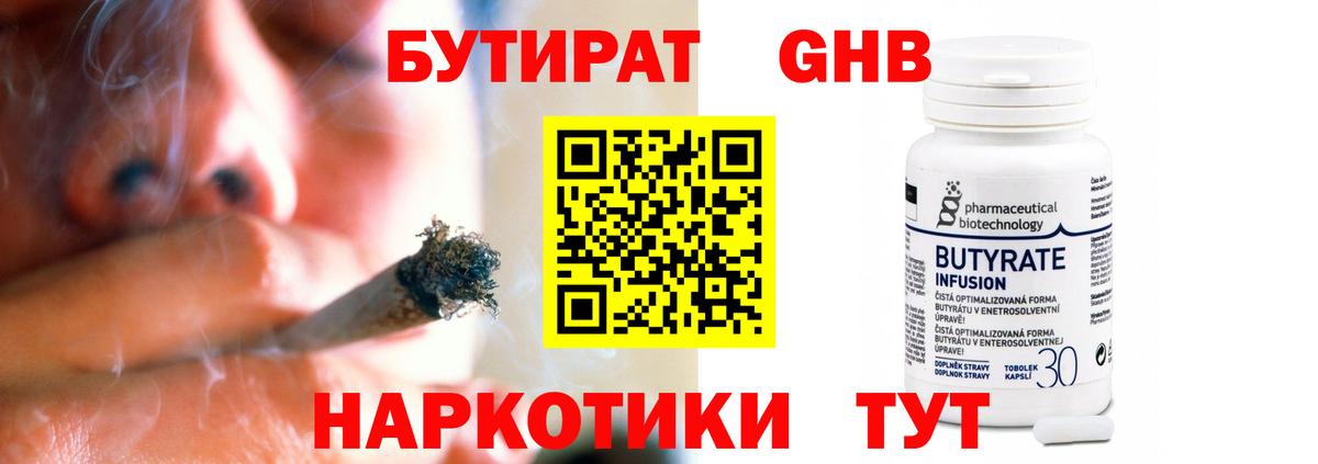 Бутират GHB  Вход с VPN  Бутират  Иваново 
