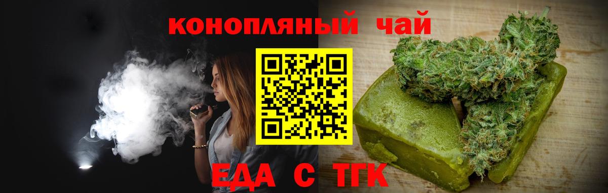 Еда ТГК марихуана Иваново