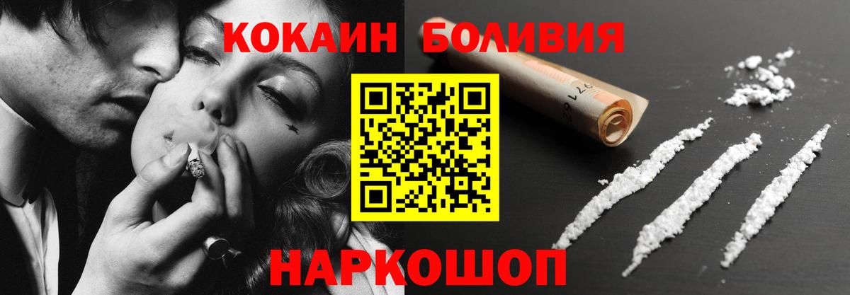 COCAIN Боливия  Вход с VPN  Кокаин FishScale  КОКАИН  Иваново 