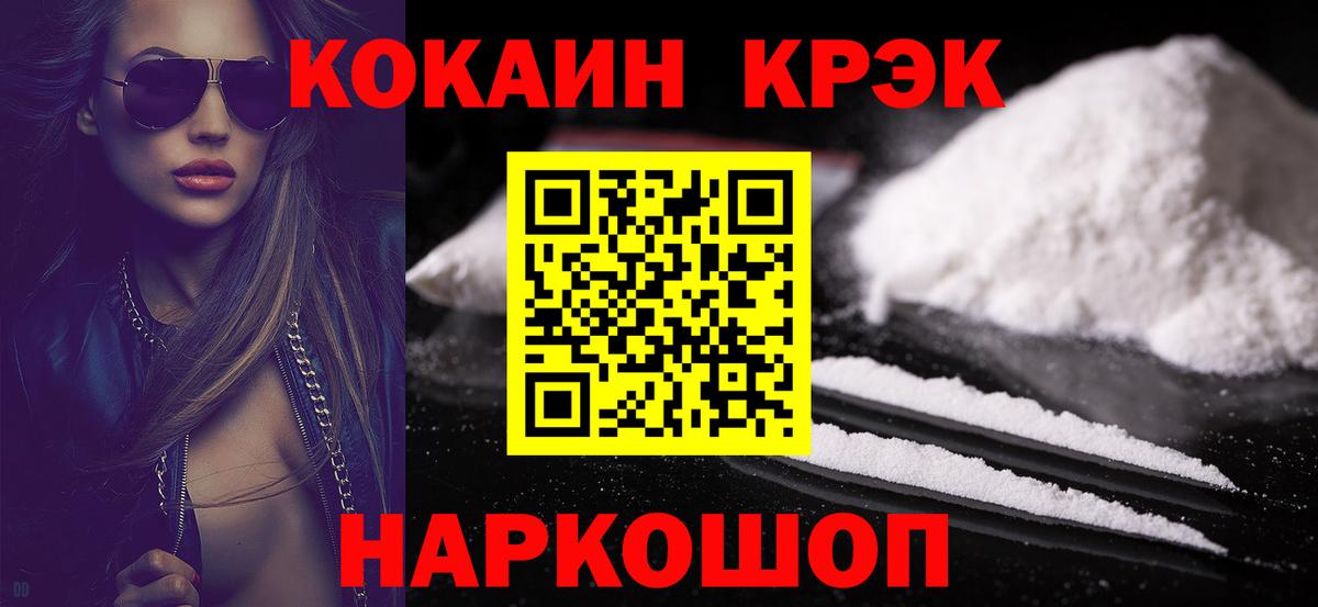 Cocaine 98% Иваново