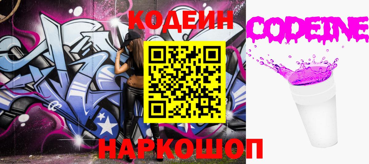 Кодеиновый сироп Lean напиток Lean (лин) Иваново