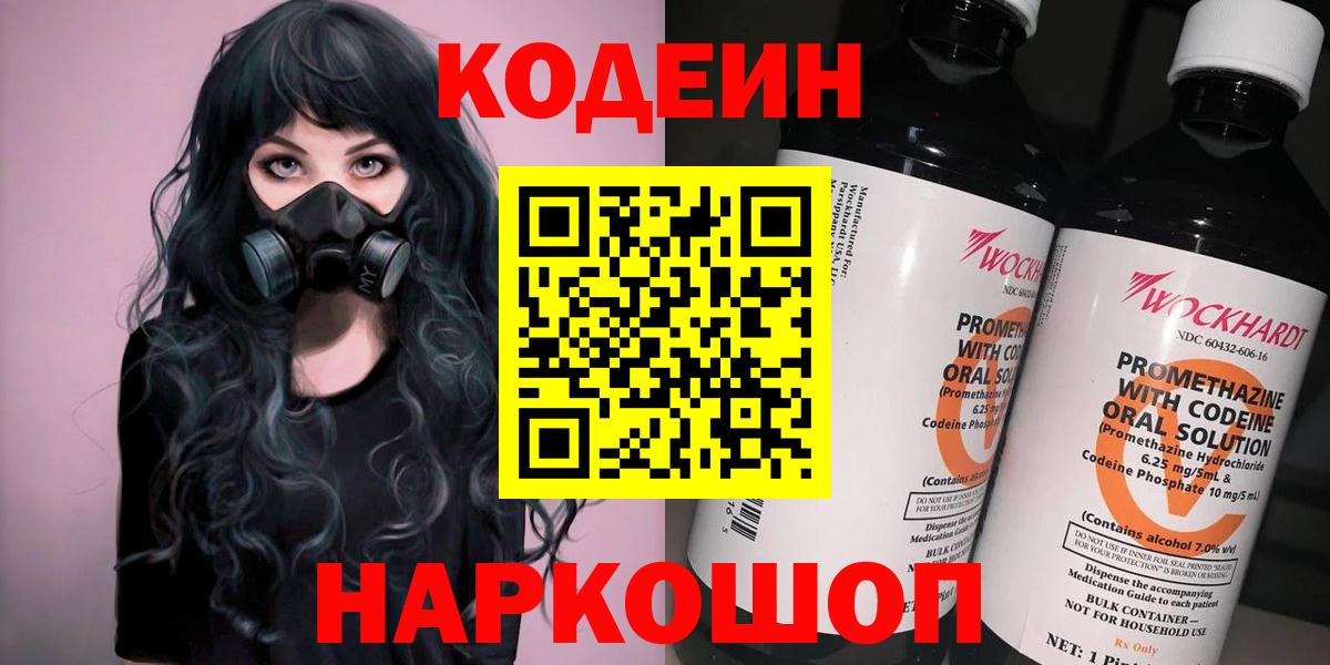 Codein напиток Lean (лин)  Вход с VPN  Codein напиток Lean (лин)  Иваново 