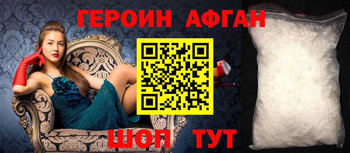 Героин  ГЕРОИН герыч  Вход с VPN  Иваново 