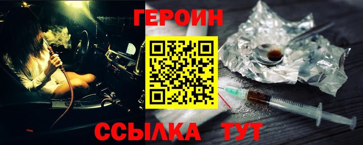 Героин гречка Иваново