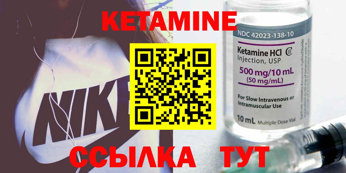 КЕТАМИН ketamine Иваново