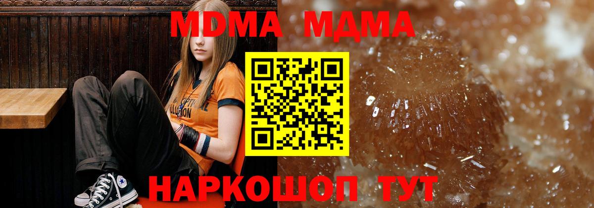 МДМА crystal Иваново