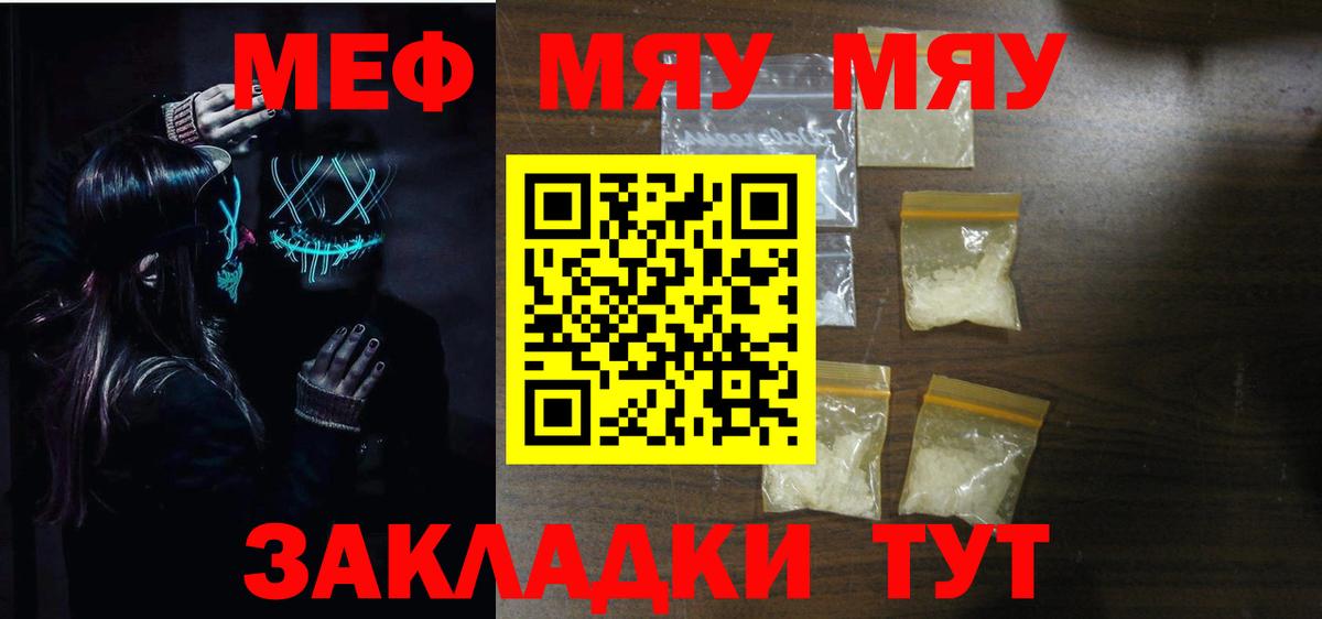 МЕФ мука  МЯУ-МЯУ мяу мяу  Иваново  МЕФ  Вход с VPN  МЕФ 