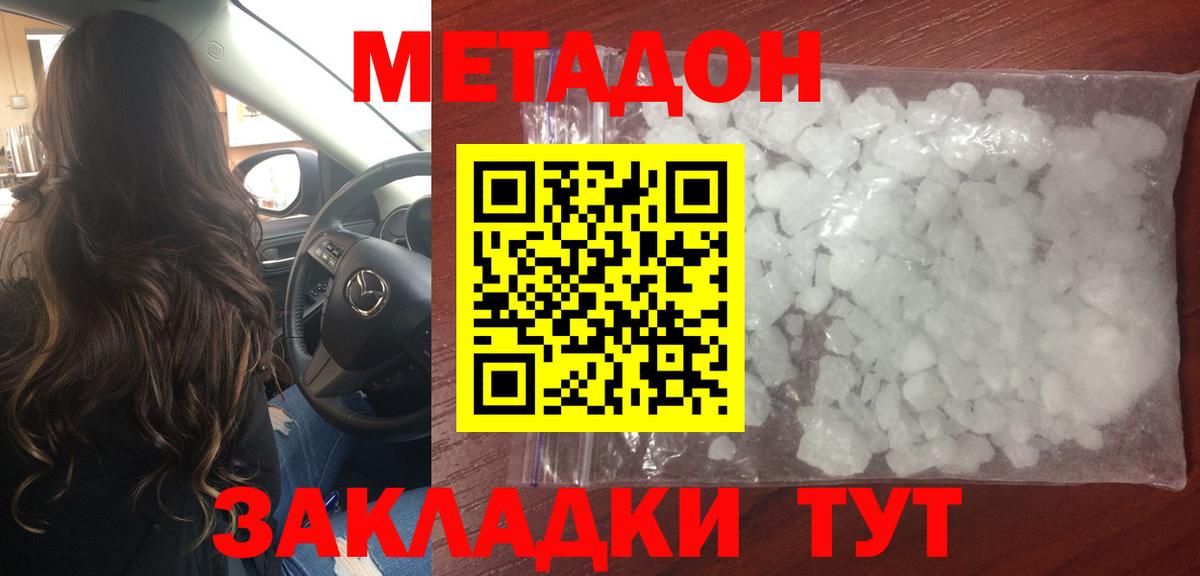 Иваново  Метадон кристалл  Вход с VPN  МЕТАДОН VHQ 