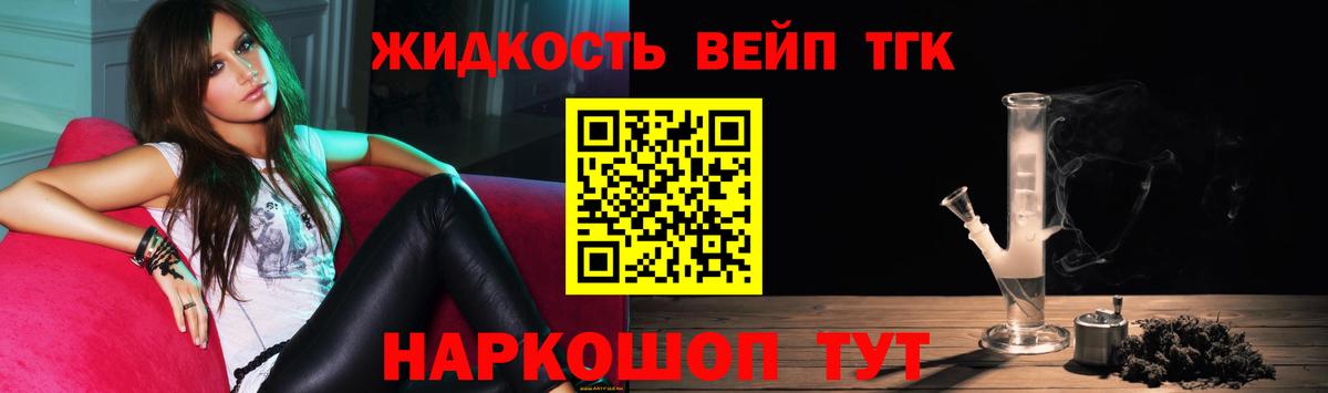 Дистиллят ТГК жижа Иваново